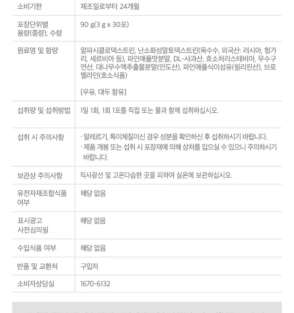[올영단독] 닥터린 알파CD 원데이 핏 30포 (1개월분) 상세페이지 41